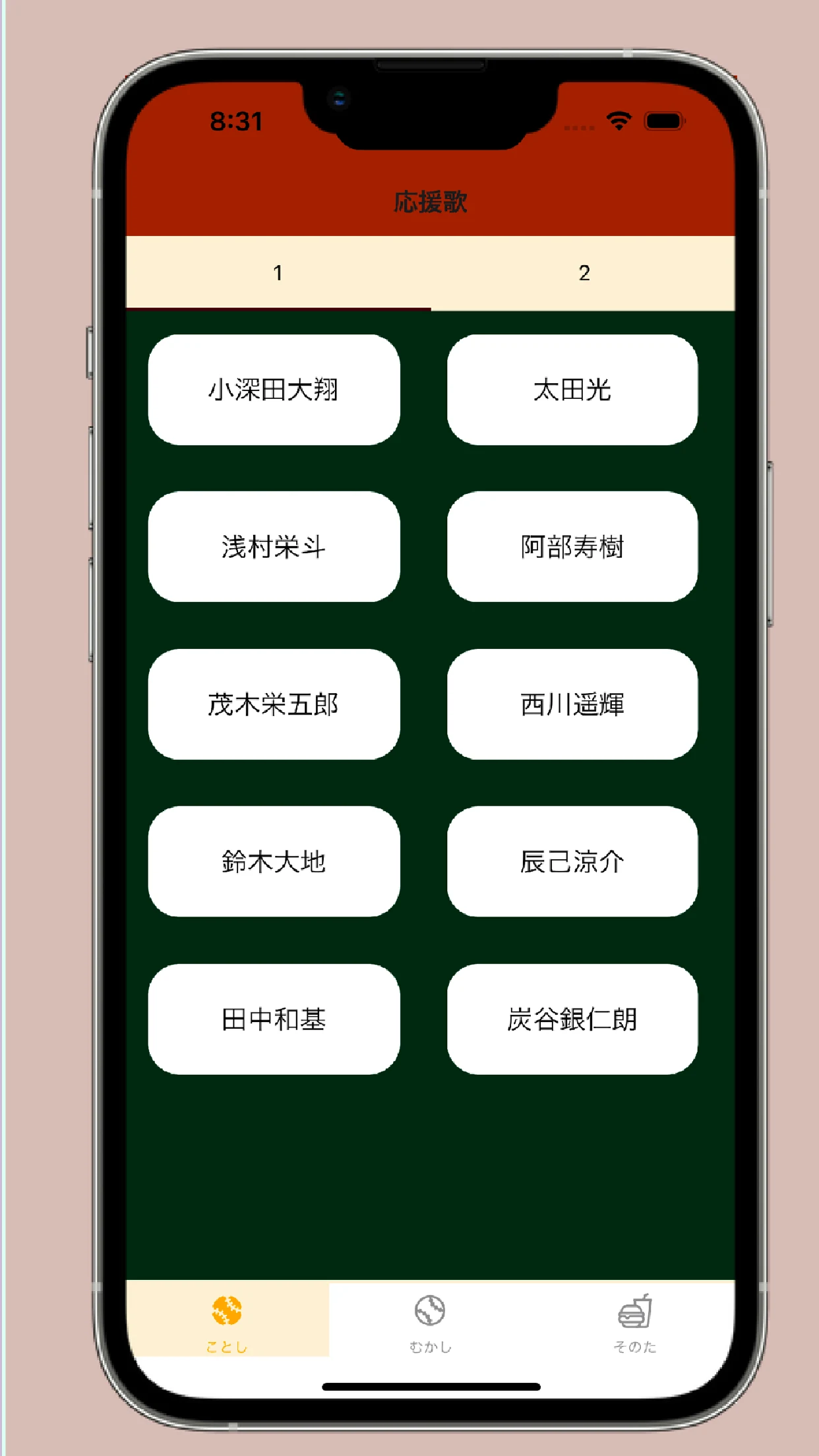イーグルス応援歌 - プロ野球の名応援歌コレクション screenshot