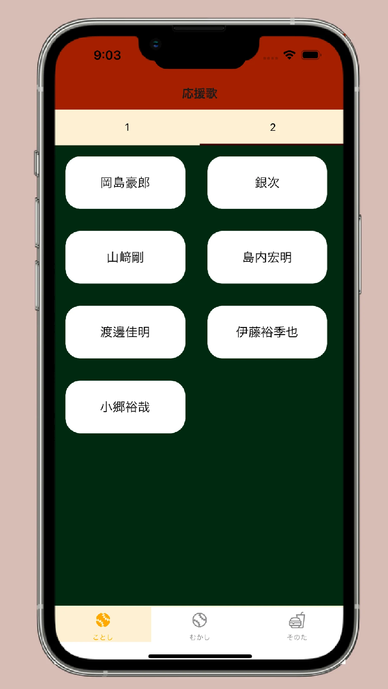 イーグルス応援歌 - プロ野球の名応援歌コレクション screenshot